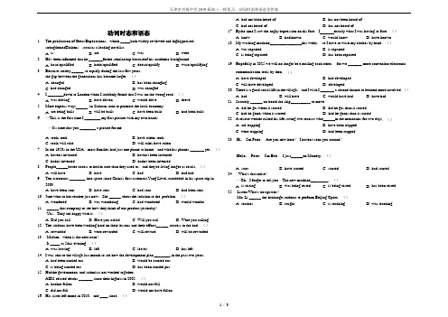 天津市兴南中学2019届高三一轮复习：动词时态和语态含答案