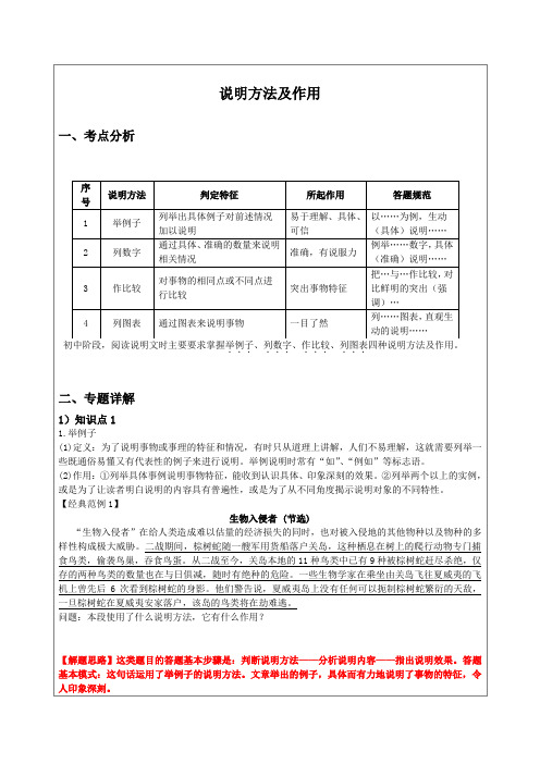 六年级语文专题教案8-说明方法及作用