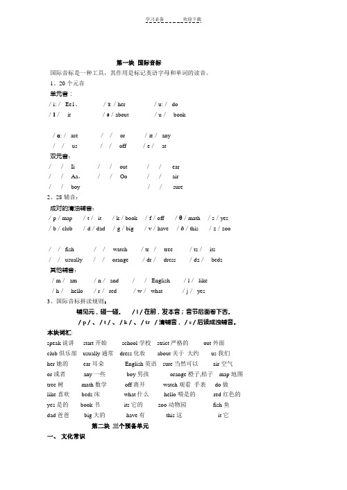 初一英语上册音标