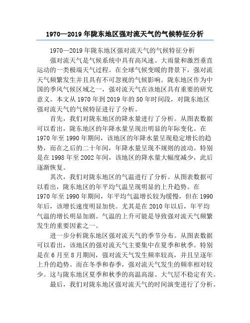 1970—2019年陇东地区强对流天气的气候特征分析