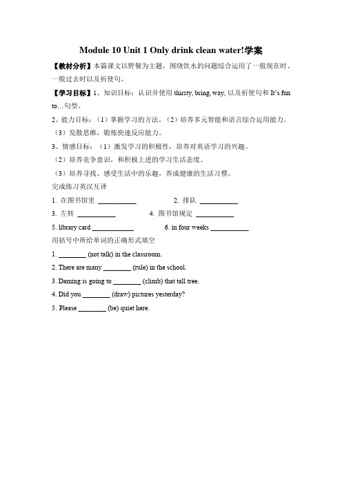 六年级上册外研英语Module10 Unit 1 学案