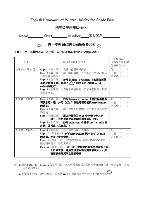 小学四年级英语上寒假作业布置