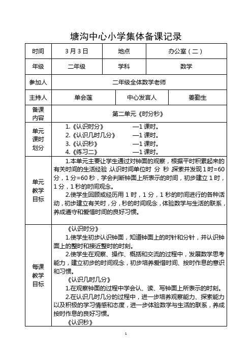 二年级数学下册第二次集体备课