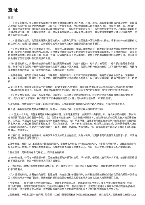 签证——精选推荐