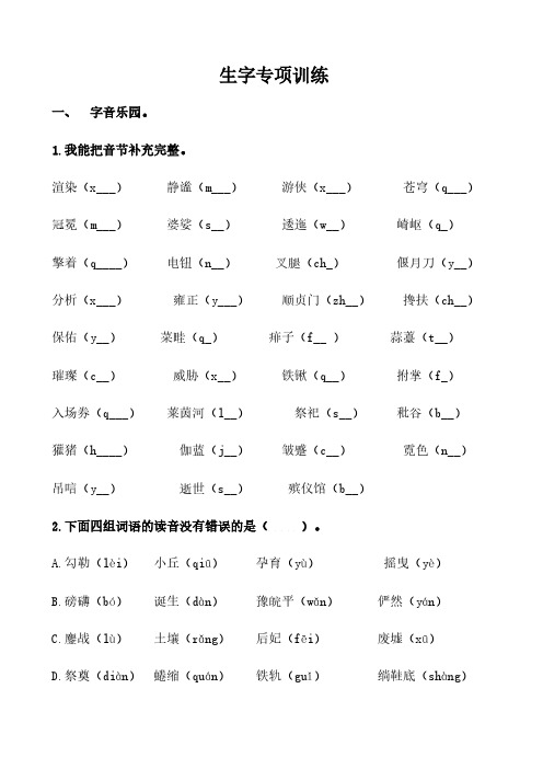 人教【部编版】六年级语文-生字专项训练(含答案)