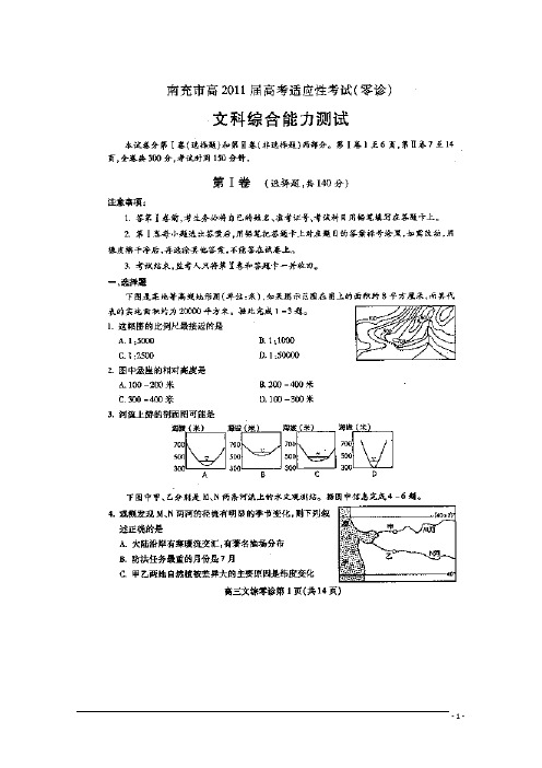 四川省南充市2011届高三文综适应性考试(零诊)(扫描版)