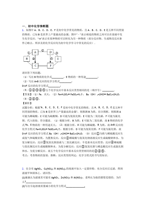 2020-2021中考化学化学推断题综合题汇编含详细答案