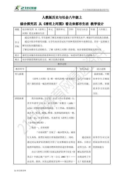 综合探究四 从《清明上河图》看北宋都市生活（教案练习）