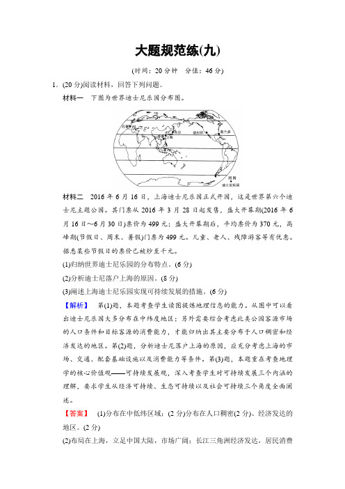 2018版高考地理二轮大题规范练：9Word版含解析