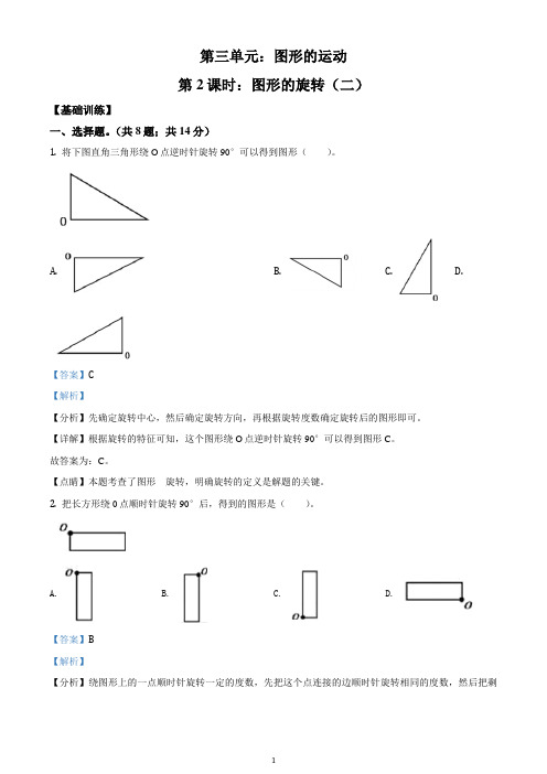 精品解析：北师大版数学六年级下册3.2 图形的运动(二)练习卷(基础+拔高)(解析版)