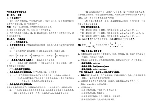 人教版小学数学六年级上册知识点归纳全册