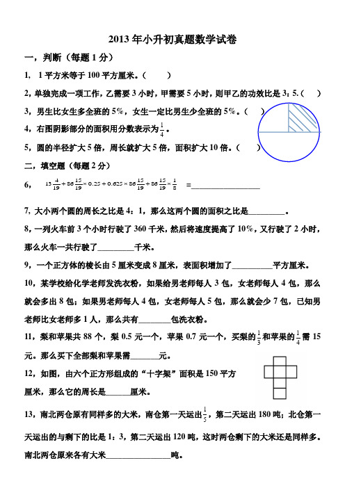 2013年小升初数学真题试卷