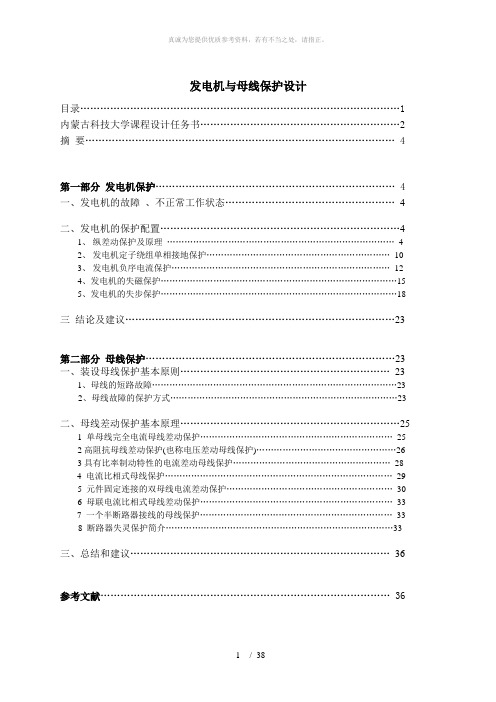 电力系统继电保护课程设计任务书