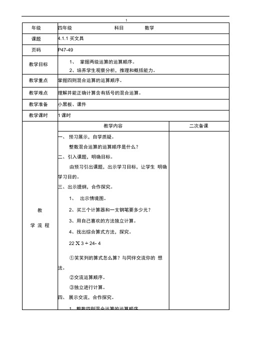 【北师大版】2018年四年级下册数学第4到6单元教案(Word版,43页)