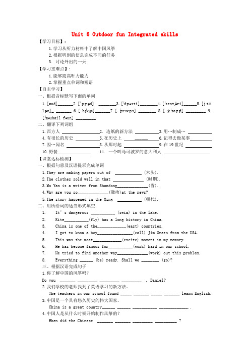 江苏省铜山区清华中学七年级英语下册 Unit 6 Outdoor fun Integrated skills学案(无答案)(新版)牛津版