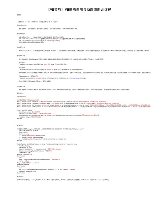 【VB技巧】VB静态调用与动态调用dll详解