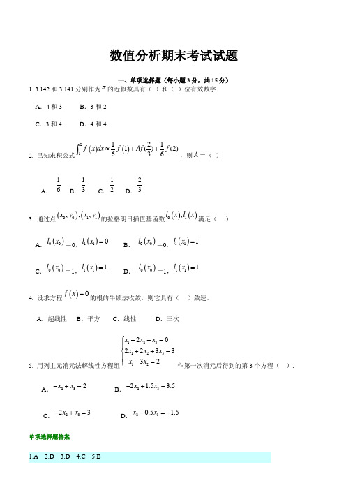 数值分析期末试题及答案