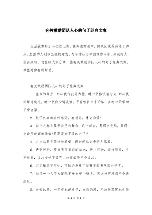 有关激励团队人心的句子经典文案