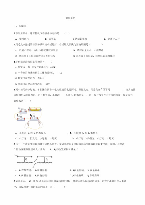 九年级全册物理-简单电路-单元练习题及答案