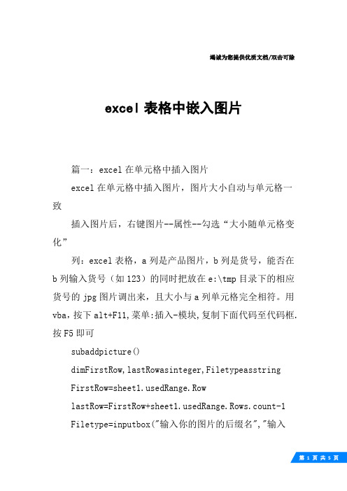 excel表格中嵌入图片