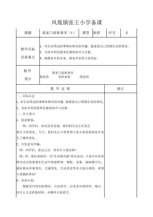 8、我家门前新事多(1)