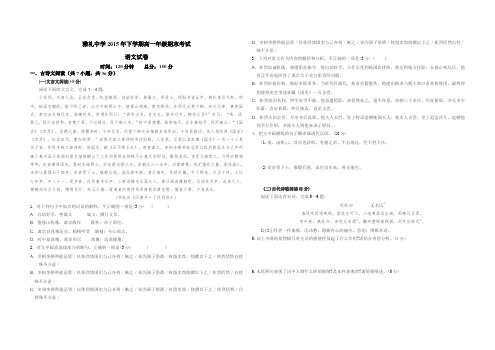 雅礼中学高一年级2015年下学期语文期末考试试卷