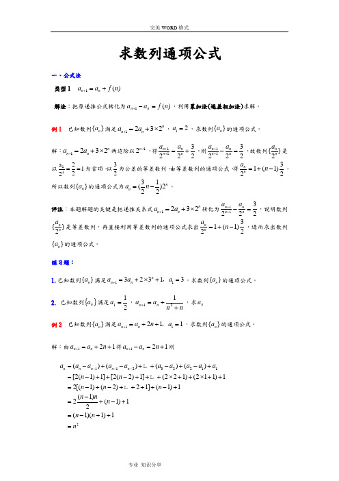 数列通项公式经典例题解析