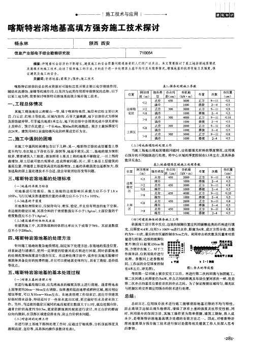 喀斯特岩溶地基高填方强夯施工技术探讨