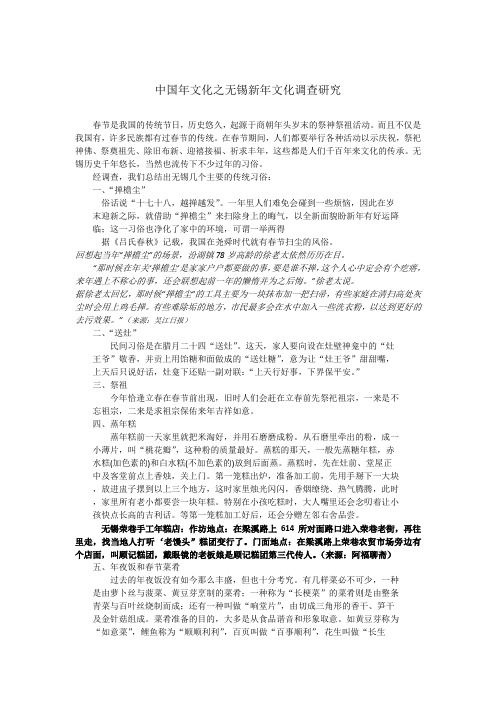 中国年文化之无锡新年文化调查研究