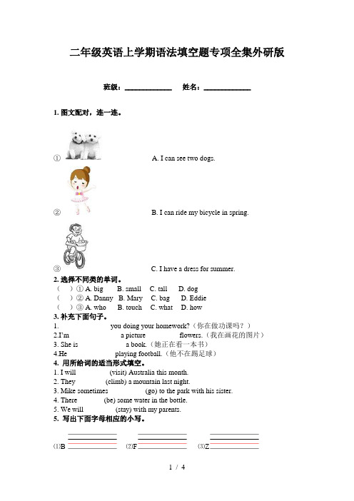 二年级英语上学期语法填空题专项全集外研版