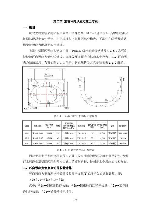 索塔环向预应力施工专项技术方案