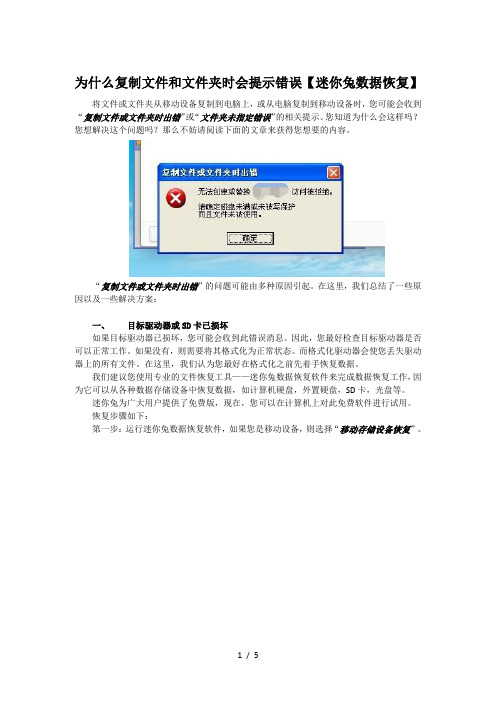 为什么复制文件和文件夹时会提示错误【迷你兔数据恢复】
