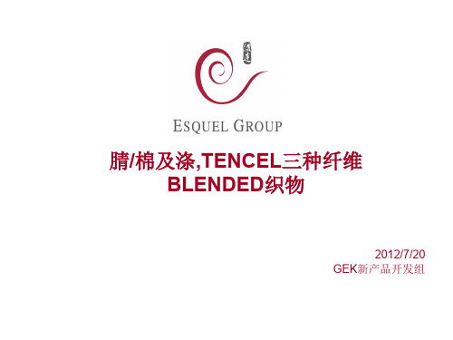 腈棉及涤,TENCEL三种纤维BLENDED织物