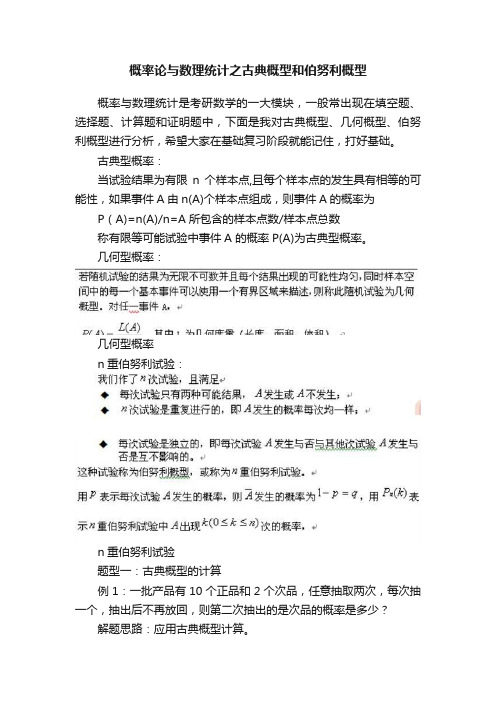 概率论与数理统计之古典概型和伯努利概型