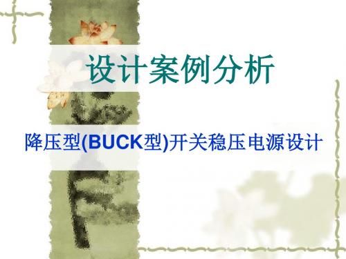 TL494开关电源设计 BUCK电路