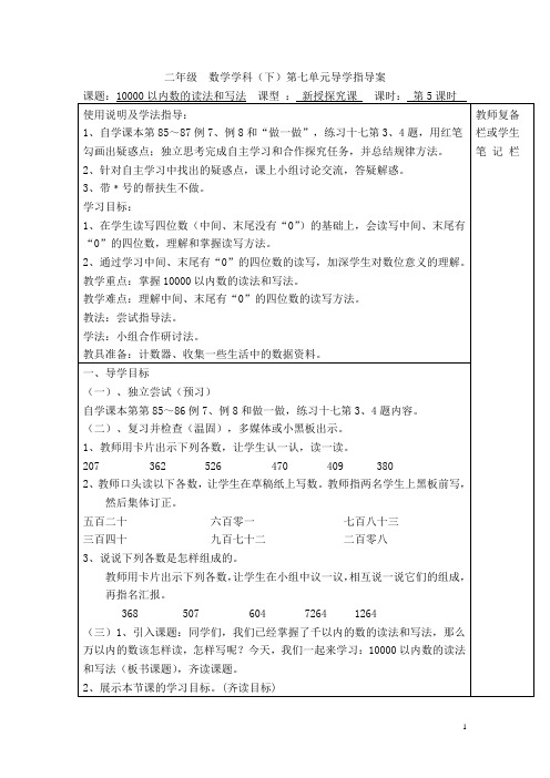 二年级数学下册教案：第5课时  10000以内数的读法和写法