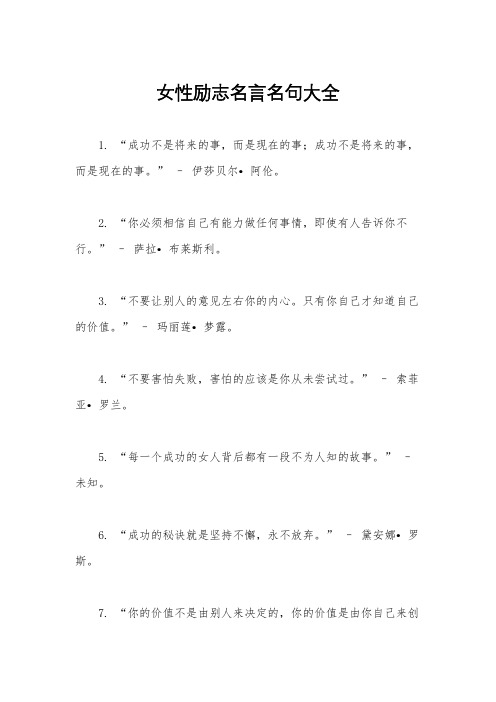 女性励志名言名句大全