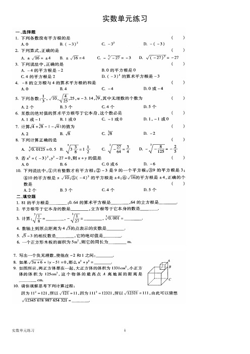 《实数》单元测试题及答案