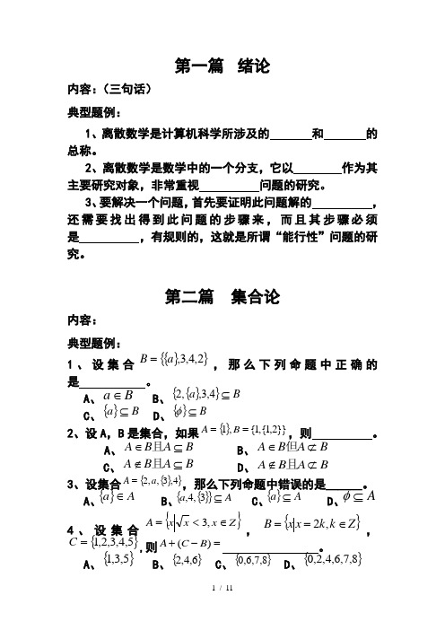 离散数学习题