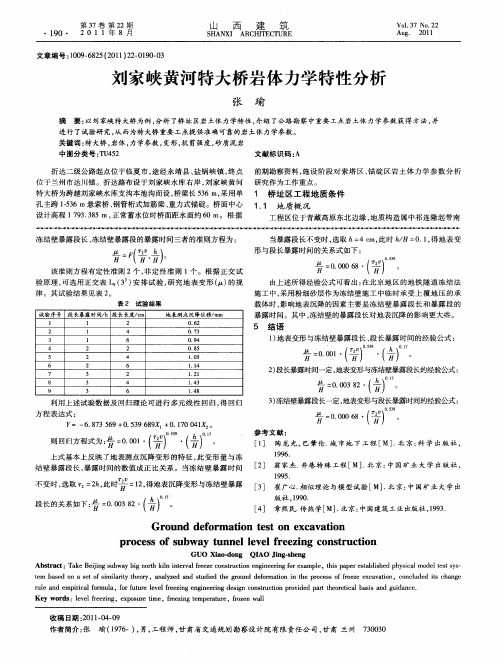 刘家峡黄河特大桥岩体力学特性分析