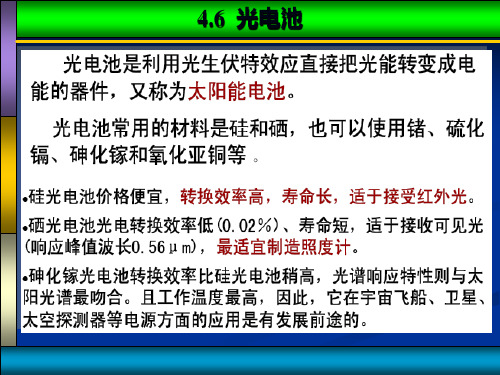 硅光电池(硅光二极管)的应用