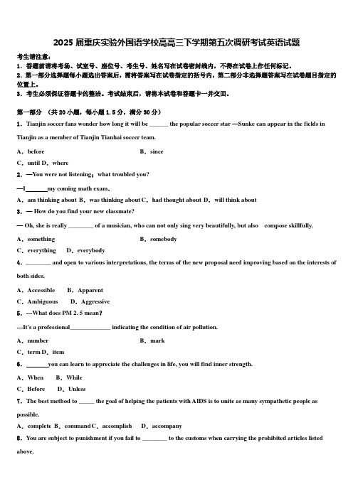 2025届重庆实验外国语学校高高三下学期第五次调研考试英语试题含解析