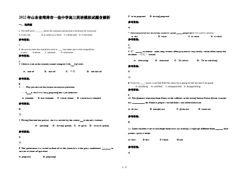 2022年山东省菏泽市一佳中学高三英语模拟试题含解析
