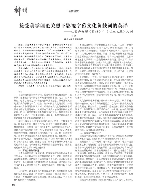 接受美学理论关照下影视字幕文化负载词的英译——以国产电影《英