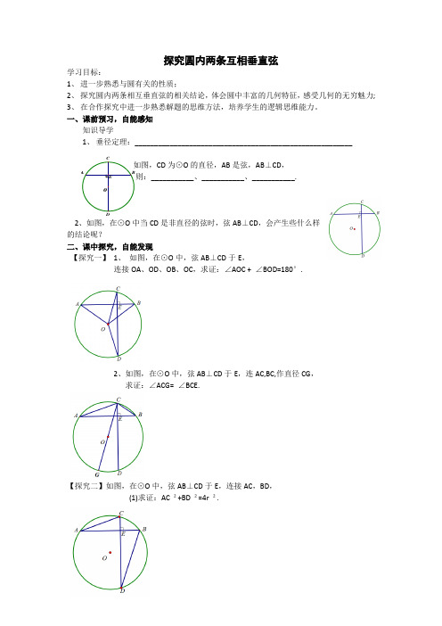 数学人教版九年级上册探究圆内垂直的弦教案