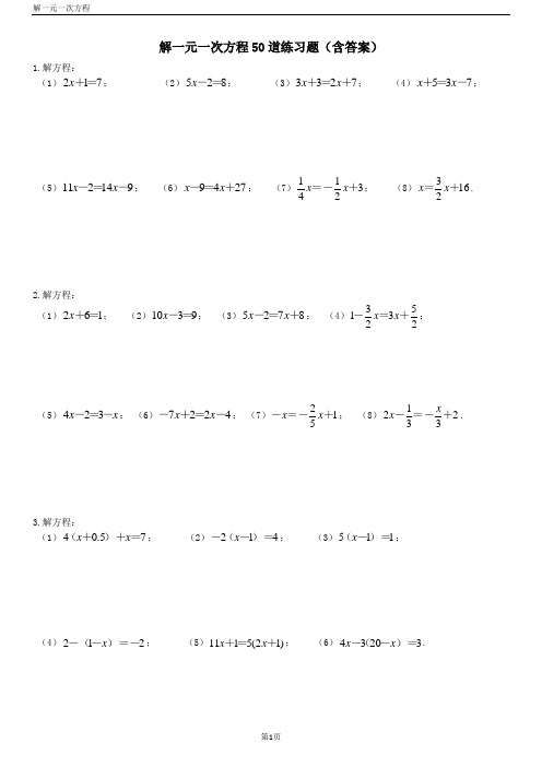 解一元一次方程专题练习题附答案