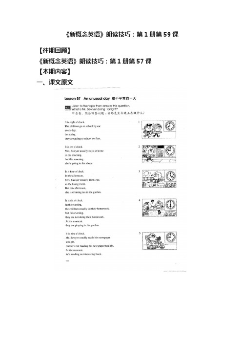 《新概念英语》朗读技巧：第1册第59课