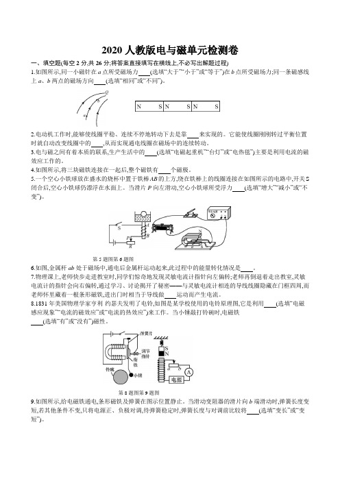 2020年人教版九年级全一册第二十章电与磁单元检测卷