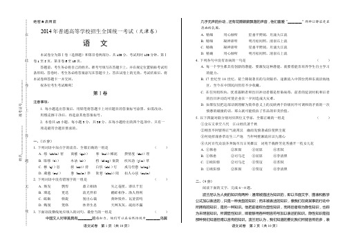 2014年高考语文天津卷及答案解析