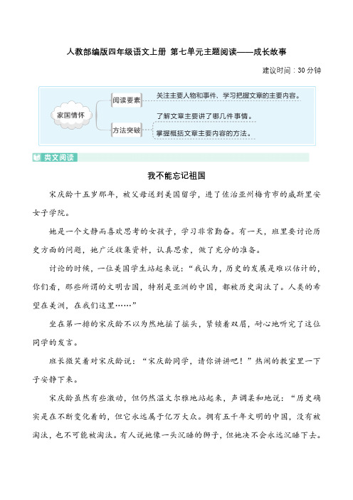 人教部编版四年级语文上册 第七单元主题阅读——成长故事(含答案及详细解析)